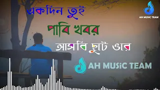  akdin tui pabi khobor asbi chute ore kalo golap bangla song 