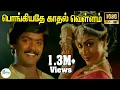 Download Lagu Pongiyathe Kathal Vellam || பொங்கியதே காதல் வெள்ளம் ||S.P.B,S.Janaki || Love Duet melody H D Song