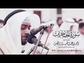 Lagu سورة الحجرات - الشيخ أحمد النفيس | Surah Al-Hujurat  - Al Sheikh Ahmad Al Nufais