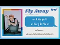 Download Lagu [THAISUB] EXO-SC  - Fly Away (Feat. GAEKO ) #ซับไทย