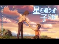Download Lagu 星を追う子ども - 追逐繁星的孩子Hello Goodbye \u0026 Hello