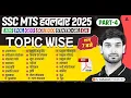 Download Lagu SSC MTS/ हवलदार GK GS Classes 2025 | SSC MTS हवलदार GK GS Topic Wise Questions | By Ashutosh Sir