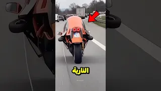 أكثر الدراجات النارية أمان ا في العالم  أكثر الدراجات النارية أمان ا في العالم