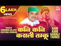 Download Lagu कनि कनि कराली तम्कु # Kani Kani Karali Tamku # Uttrakhandi # Garhwali # Virender Rajput #  Kalpana
