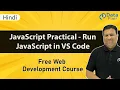 JavaScript Practical - How to Run JavaScript in VS Code Hindi