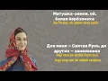 Lagu MATUSKHA - Tatiana Kurtukova (lyrics dan terjemahan) lagu Rusia viral
