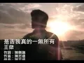 Download Lagu 王傑 Dave Wang - 是否我真的一無所有 Is It True That I Have Nothing Of My Own (官方完整版MV)