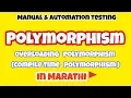 POLYMORPHISM - Overloading In Java Compile time OOPs Convept codingwithmk