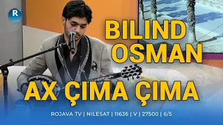 آخ جما جما بصوت الموهبة الفنية بلند عثمان 