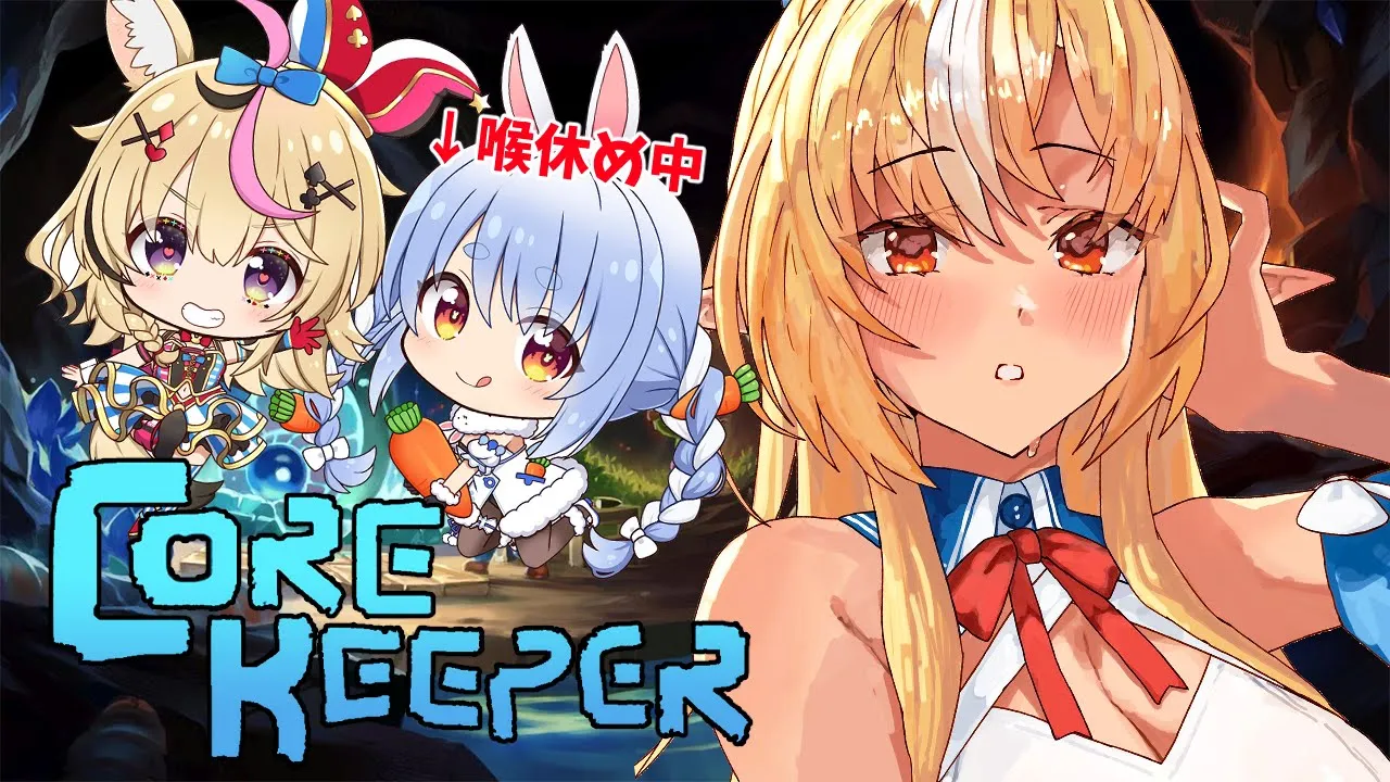 #04【Core Keeper】アイヴィー/モルファ/イグニアス/アトラスワーム戦！最強装備になりてぇ！【不知火フレア/兎田ぺこら/尾丸ポルカ/ホロライブ】