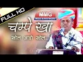 Khol Aado Khol Mhari Jaisalmeri Maa : खोल आडो खोल म्हारी जैसलमेरी माँ : CHAMPE KHAN 2018 JALORE Live