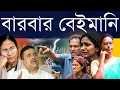 Download Lagu বন্যায় দুর্নীতির কঙ্কাল বাইরে! অবহেলার অভিশাপ উত্তরবঙ্গের বুকে, রাগে গালাগালি দেবে না তো পুজো করবে?