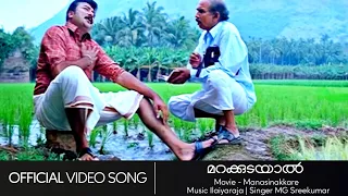 Download Marakudayal | Manassinakkare | Jayaram | Nayanthara | Ilayaraja | Sathyan Anthikkad - HD Video Song MP3