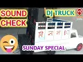 Download Lagu SOUND CHECK OF MY SMALL DJ TRUCK || DJ TRUCK KA SOUND TEST||