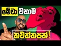 Download Lagu නියම පිරිමි - කෙල්ලන්ව IGNORE කරන්නෙ ඇයි?