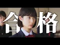 Download Lagu 【受験生応援ソング】UR not alone 歌詞つき！  合格祈願 受験生へ