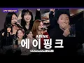 Lagu Singing live undercover pretending to be a track (ft. Apink) | [Background Live]