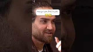 سجاد پایه ش چنده ترند عشق ابدی Shortvideo فان خندارترین خنده 