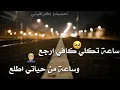حسام الرسام مو اسف ولا ندمان 🥺🥀 ¶حالات واتساب 🥀🧡