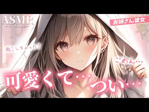 【男性向け】 寝てる彼氏があまりにも可愛かったので起きるくらいちゅーしちゃうおねえさん彼女【シチュエーションボイス】【ASMR】【立体音響】のカバー画像