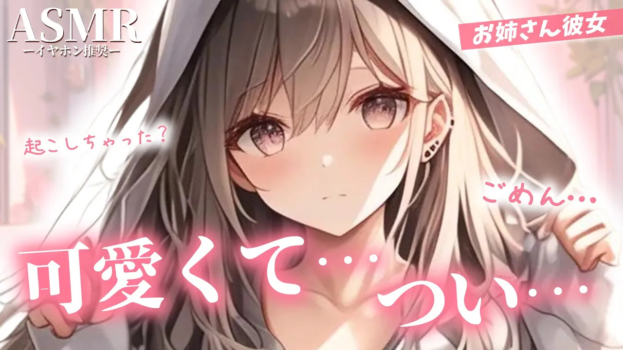【男性向け】 寝てる彼氏があまりにも可愛かったので起きるくらいちゅーしちゃうおねえさん彼女【シチュエーションボイス】【ASMR】【立体音響】のサムネイル