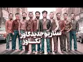 Lagu مسابقه مافیا سناریو جدید لجندری \