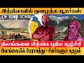 Download Lagu Jews in Srilanka இந்தியாவில் நுழைந்த யூதர்கள் நிலங்களை பிடுங்க புதிய சூழ்ச்சி-இலங்கையில் ISRAEL LAND