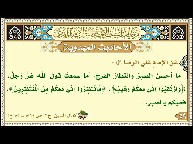 ⁣ما أحسنَ الصبرَ وانتظارَ الفَرَجِ...