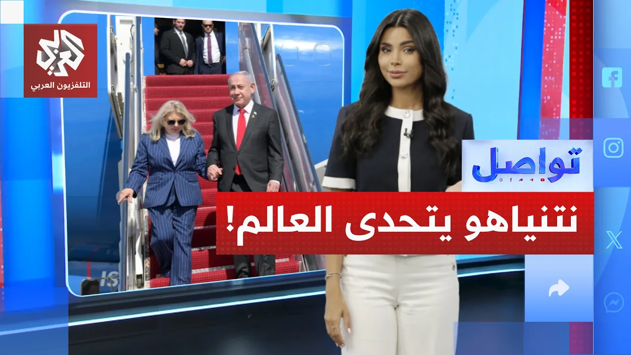 نتنياهو يطير فوق 4 دول وهو مطلوب دوليًا.. لماذا لم يعتقل؟ │ تواصل