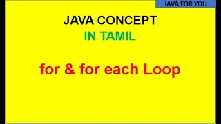 Java for loop and for each loop in Tamil java for you java for beginners in Tamil
