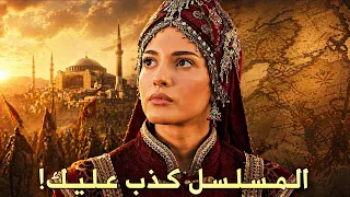 مسلسل المؤسس أورهان كذب عليك    الحقيقة الصادمة لنيلوفر تاريخيا دندنها