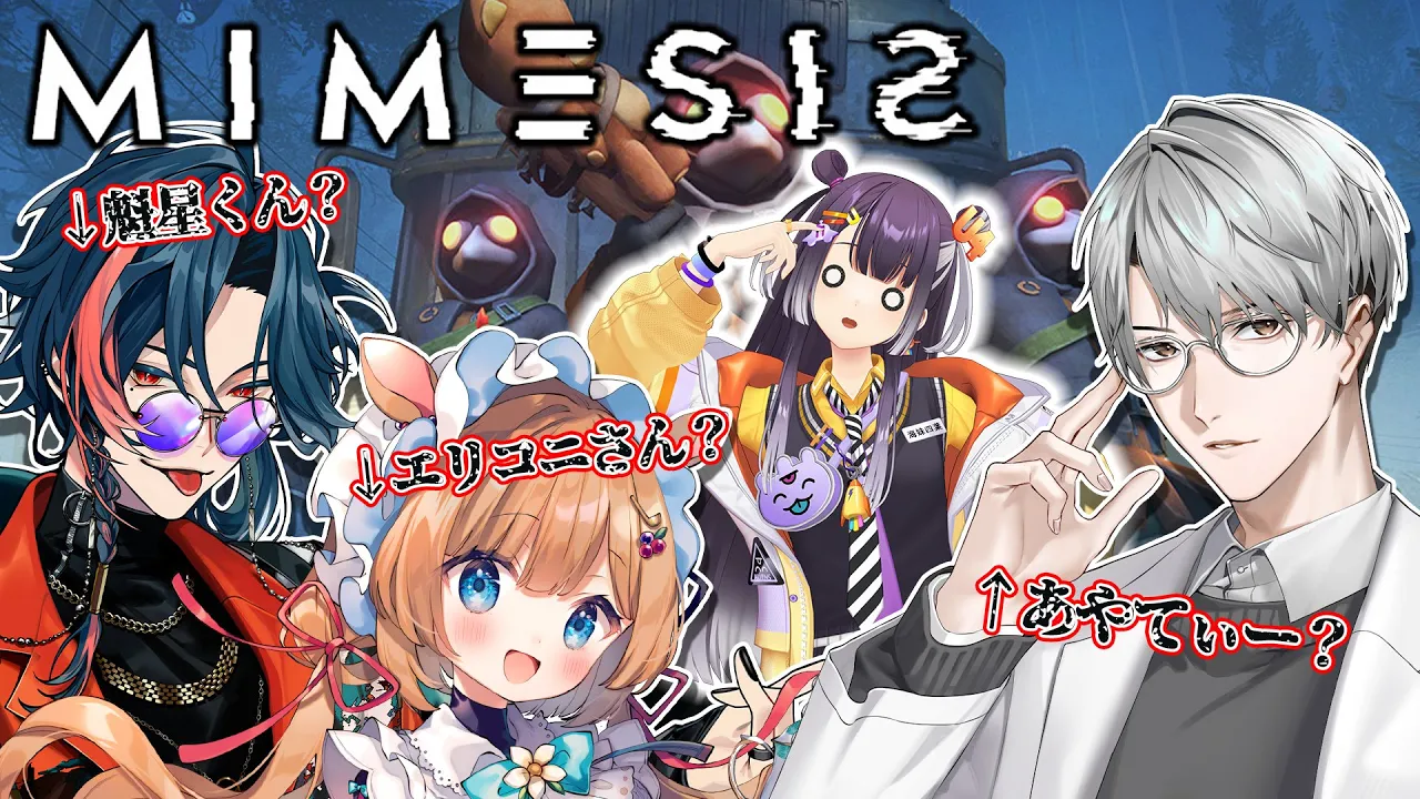 【MIMESIS】本日、四つ星エリートを蹂躙するのは何キーくんですか？ 【海妹四葉/にじさんじ】