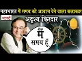 Download Lagu B. R. Chopra Mahabharat में समय की आवाज Harish Bhimani\