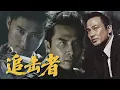 Download Lagu 爆燃動作片《追擊者》悍匪潛入醫院殺人，甄子丹一眼識破 #電影#動作#犯罪#甄子丹