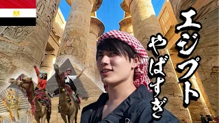 【世界3大ウザい国！？】エジプトに行ってみた🇪🇬