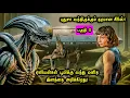 Download Lagu மனித இனத்தை அழிக்க ஏலியன்ஸ் வந்துருச்சு Part 5! Movie Explained in Tamil | Tamil Voice Over