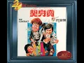 應該要自愛 - 許冠傑