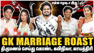 திருமணம் செய்து கொண்ட கவிநிலா & காயத்திரி, என்ன எழவுடா இது! | PART-1