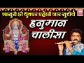 Download Lagu हनुमान चालीसा I Hanumaan Chalisha I Devotional Flute Music #sunilsharma
