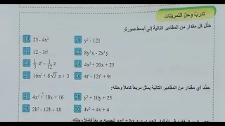 د57 رياضيات الثالث المتوسط 2024 شرح وحل تدرب وحل التمرينات 39 الفصل الثاني 
