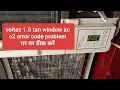 Voltas window ac e2 error code problem window ac me e2 error code kyu aata hai