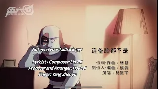 yang zhenyu not even your fallback guy 