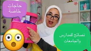 Emergency Kit For School And University Very Special For Girls Only Marim Sakr 2020 