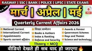 March, April, May 2026 current Affairs | Monthly Current Affairs 2026 | imp. Current affairs