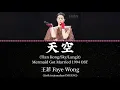 Download Lagu 天空 | Tian Kong (Mermaid Got Married 1994 OST) – 王菲 Faye Wong (Lirik terjemahan IND/ENG)