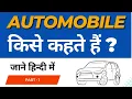 What is an automobile What is an automobile Automobile Engineering