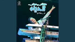 علمتني معنى الحياه 