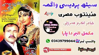 Saith Pardesi Wagma Jora Tappy Full Hd Vol 4 Parogram مسکورا Original Sound Pashto Tappy 