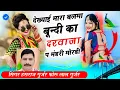 Download Lagu #viralsong देखाई मारा बलमा बुन्दी का दरवाजा प मडरी मोरडी || सिंगर हंसराज गुर्जर कलमीया