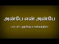 Download Lagu Anbe en anbe song lyrics in Tamil